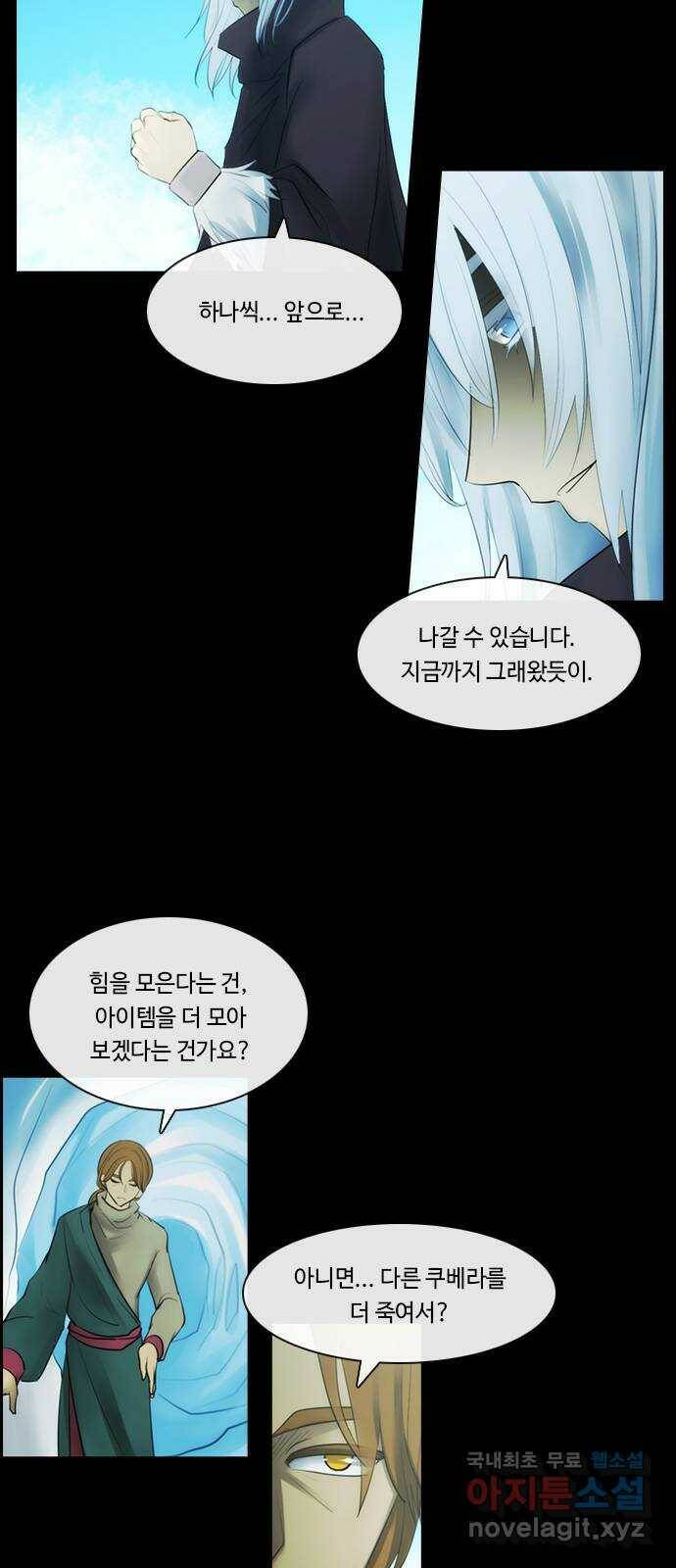 쿠베라 3부 265화 쿠베라와 쿠베라 (1) 3