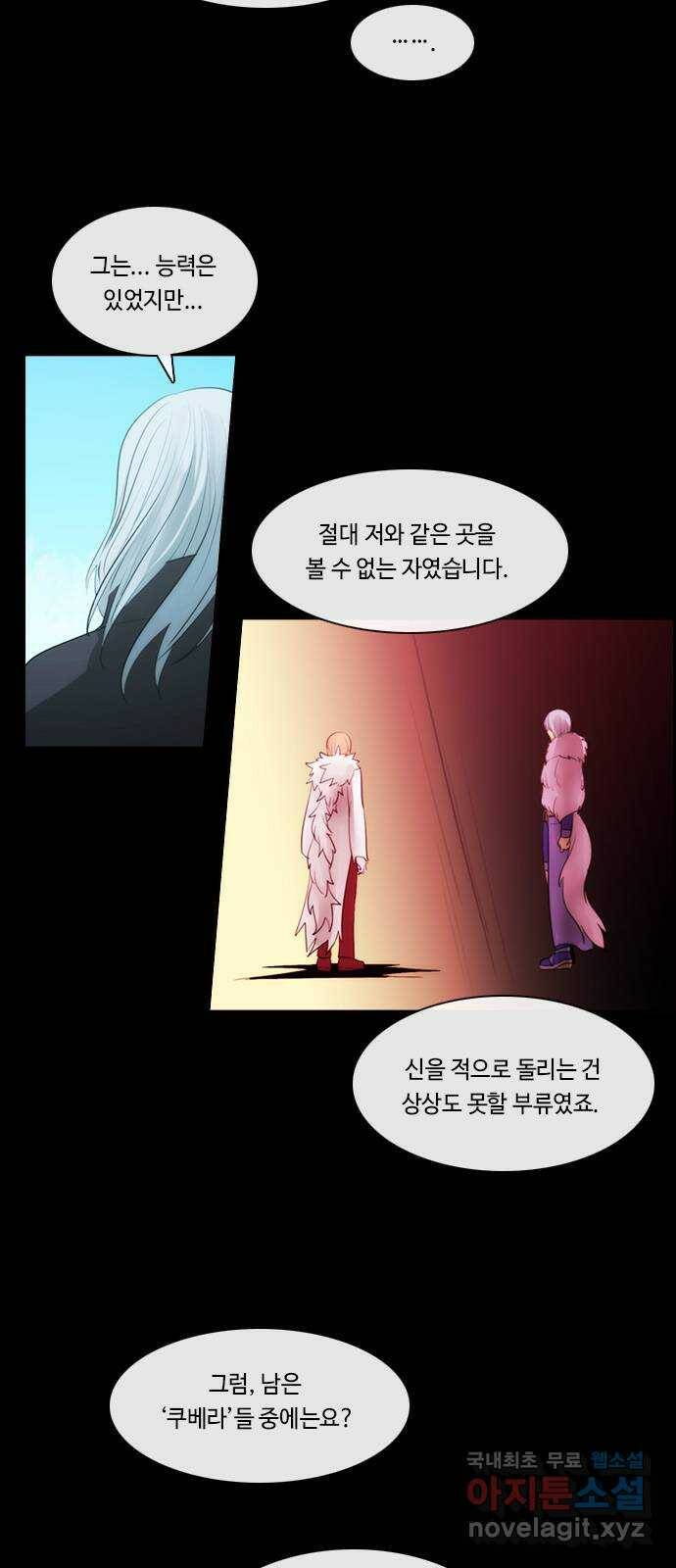 쿠베라 3부 265화 쿠베라와 쿠베라 (1) 5