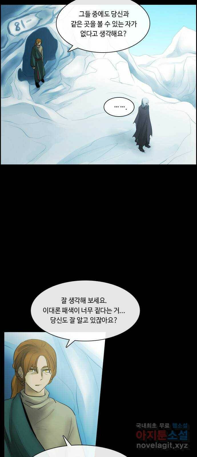 쿠베라 3부 265화 쿠베라와 쿠베라 (1) 6