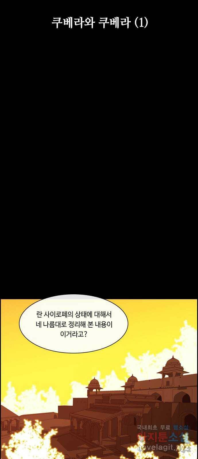 쿠베라 3부 265화 쿠베라와 쿠베라 (1) 9