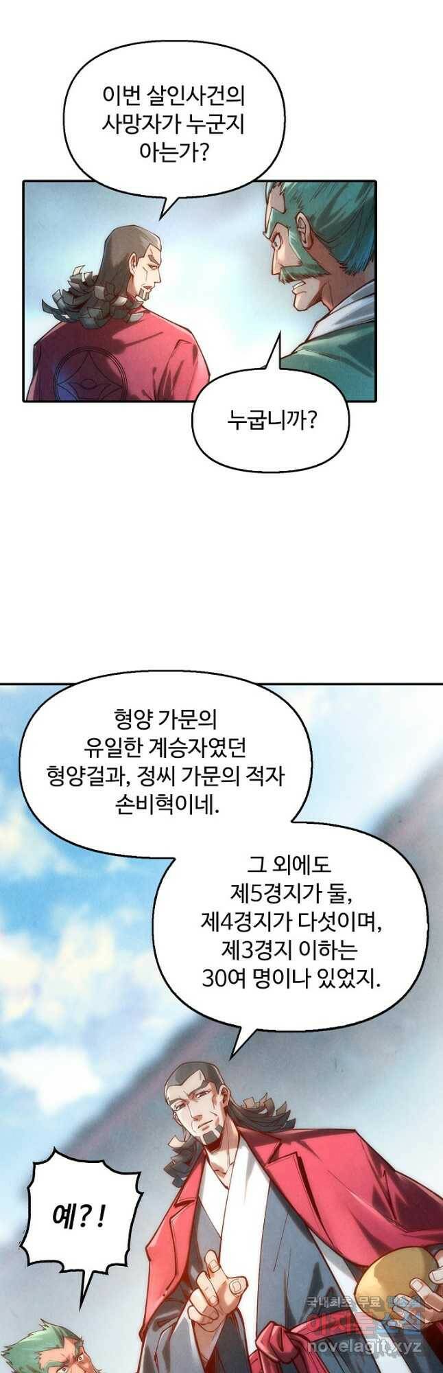만고지존 119화 2
