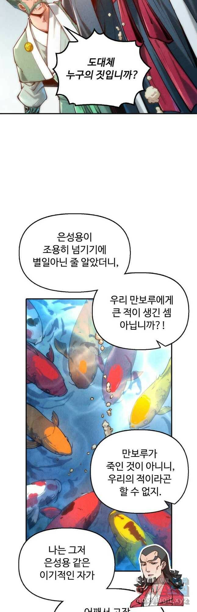 만고지존 119화 3