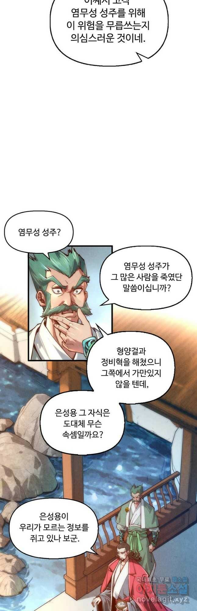 만고지존 119화 4