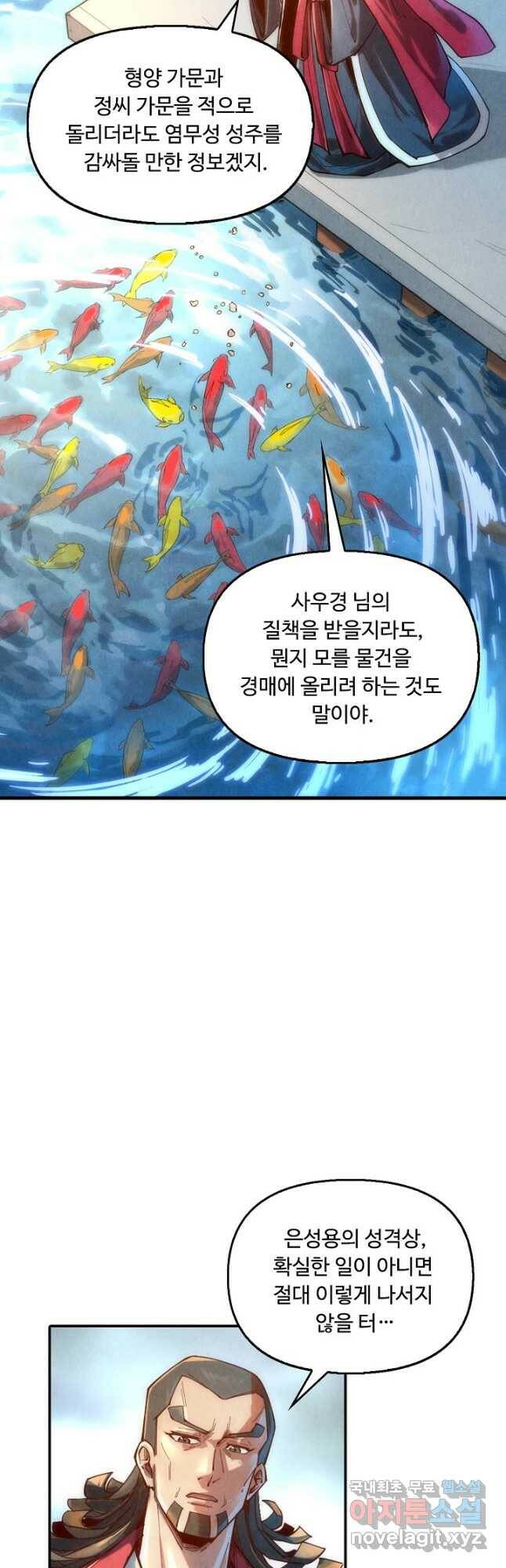 만고지존 119화 5