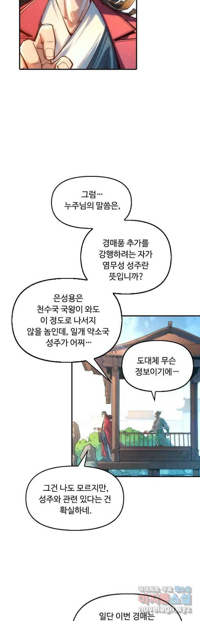 만고지존 119화 6