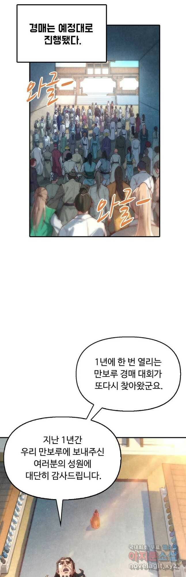 만고지존 119화 10