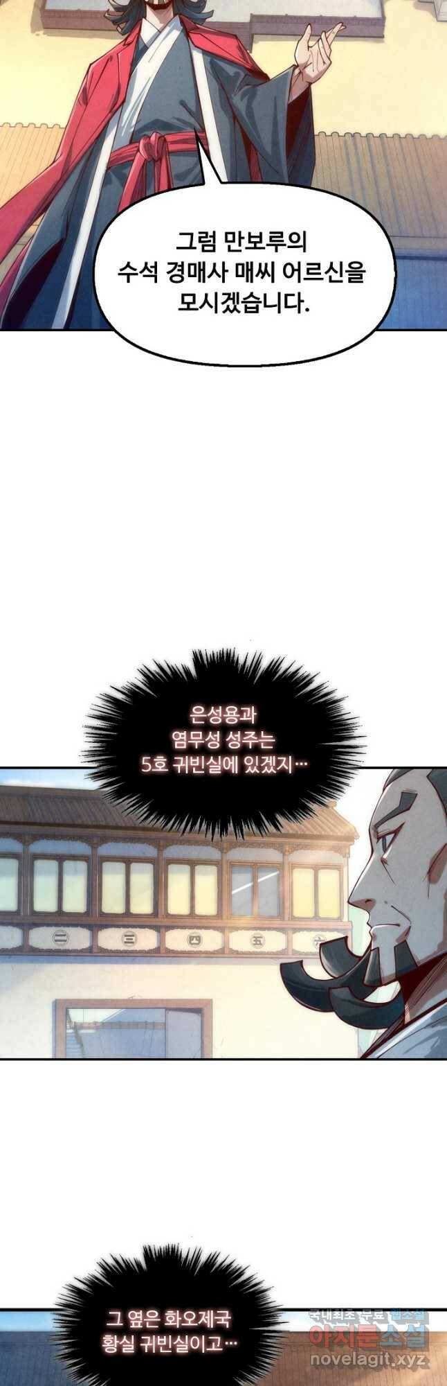 만고지존 119화 11