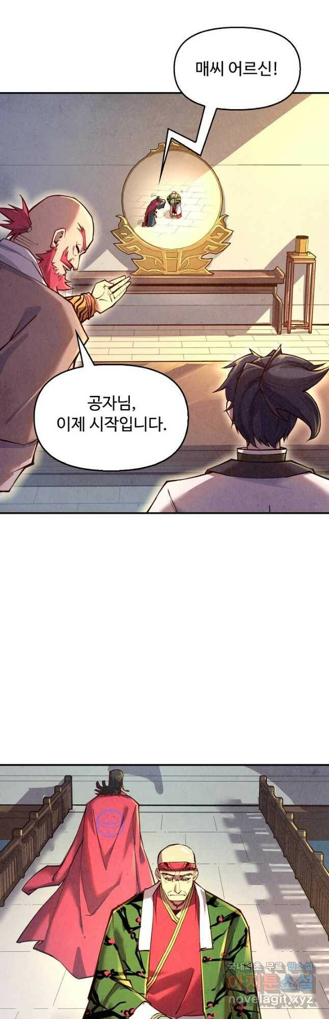 만고지존 119화 13