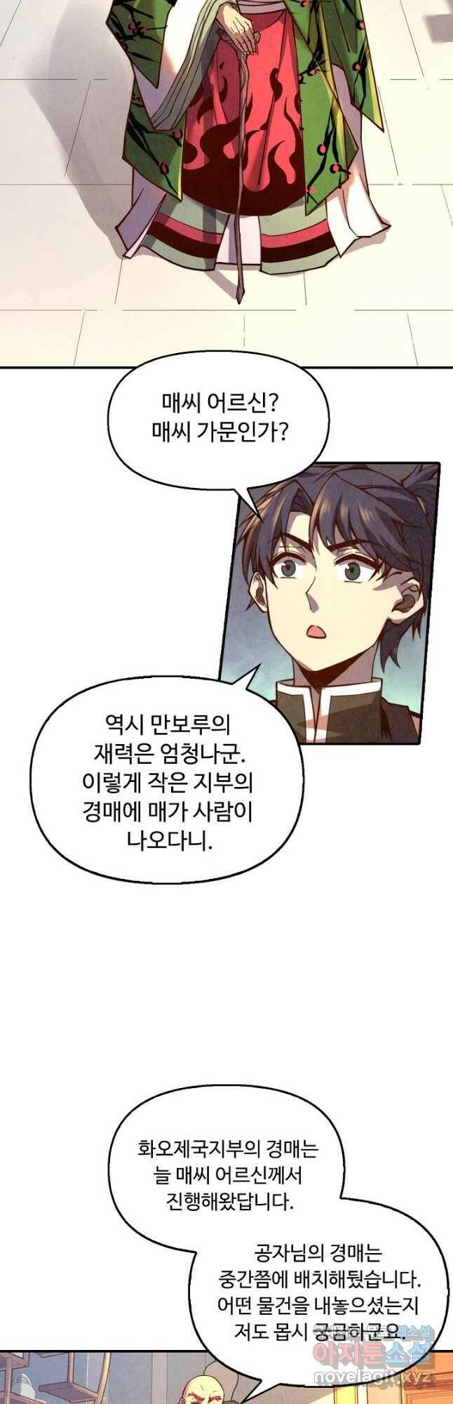 만고지존 119화 14