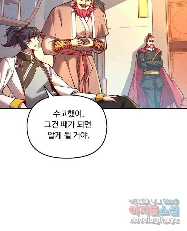 만고지존 119화 15