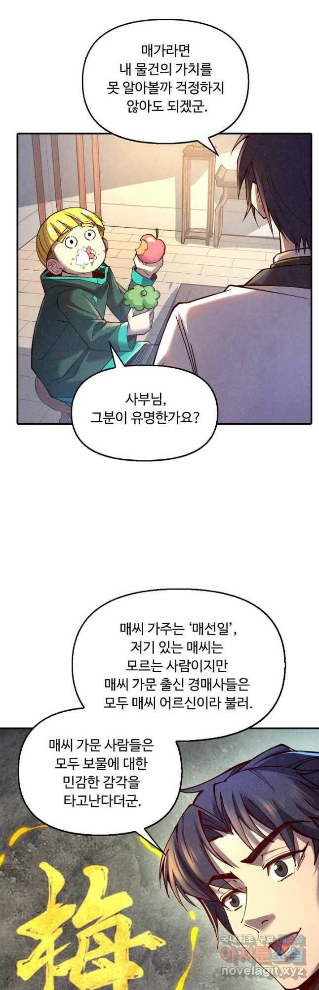 만고지존 119화 16