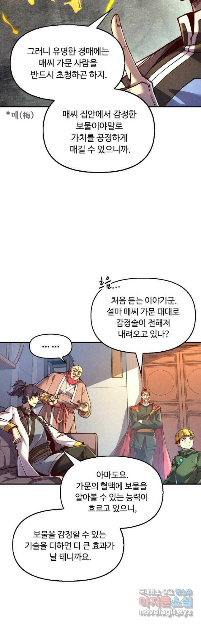 만고지존 119화 17