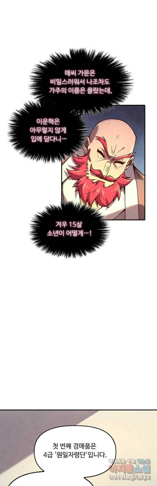 만고지존 119화 18