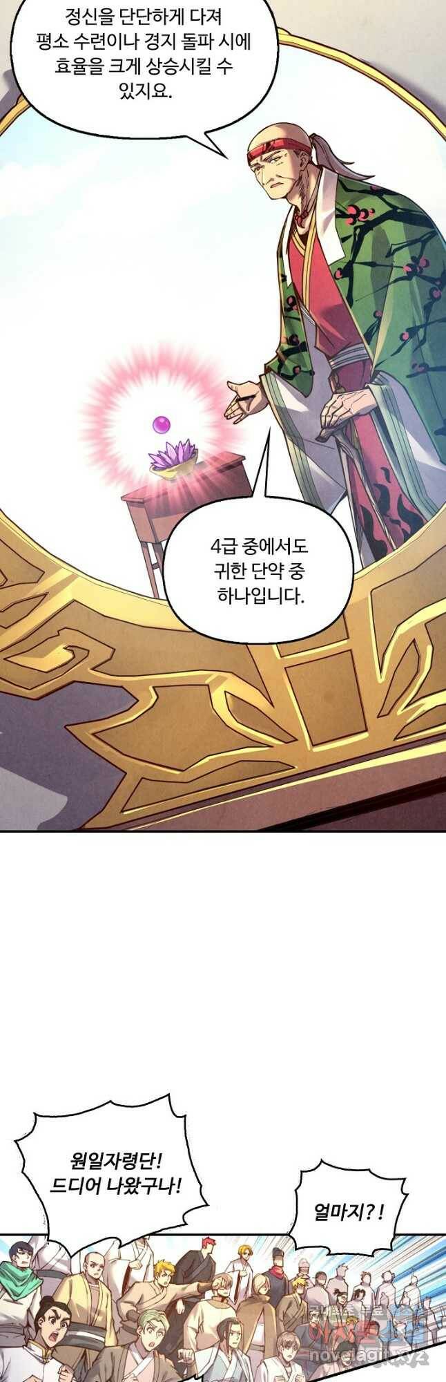 만고지존 119화 19