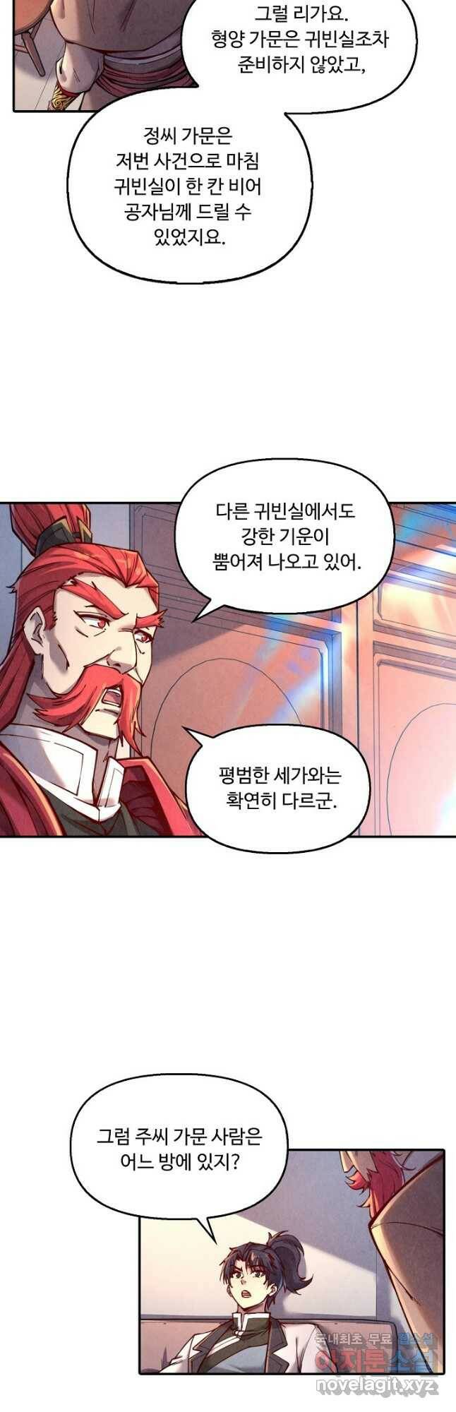 만고지존 119화 21