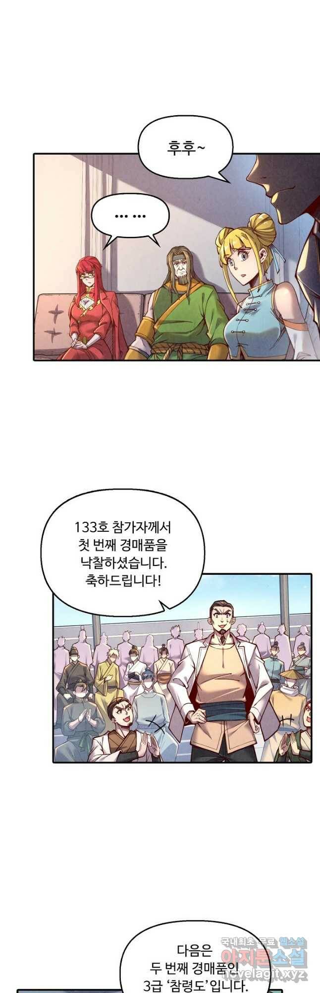 만고지존 119화 23