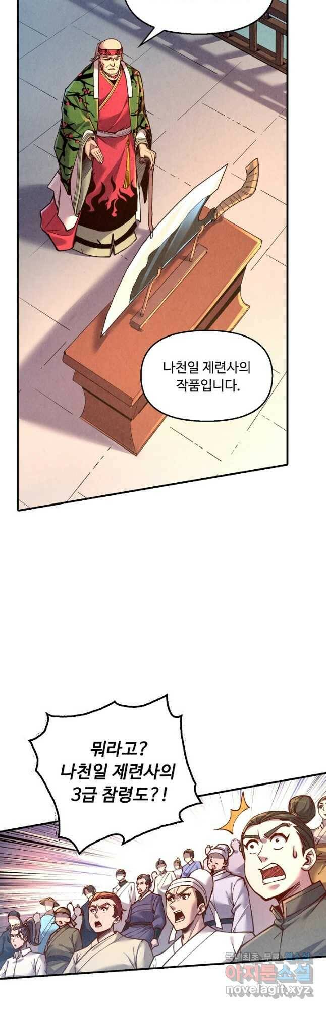 만고지존 119화 24