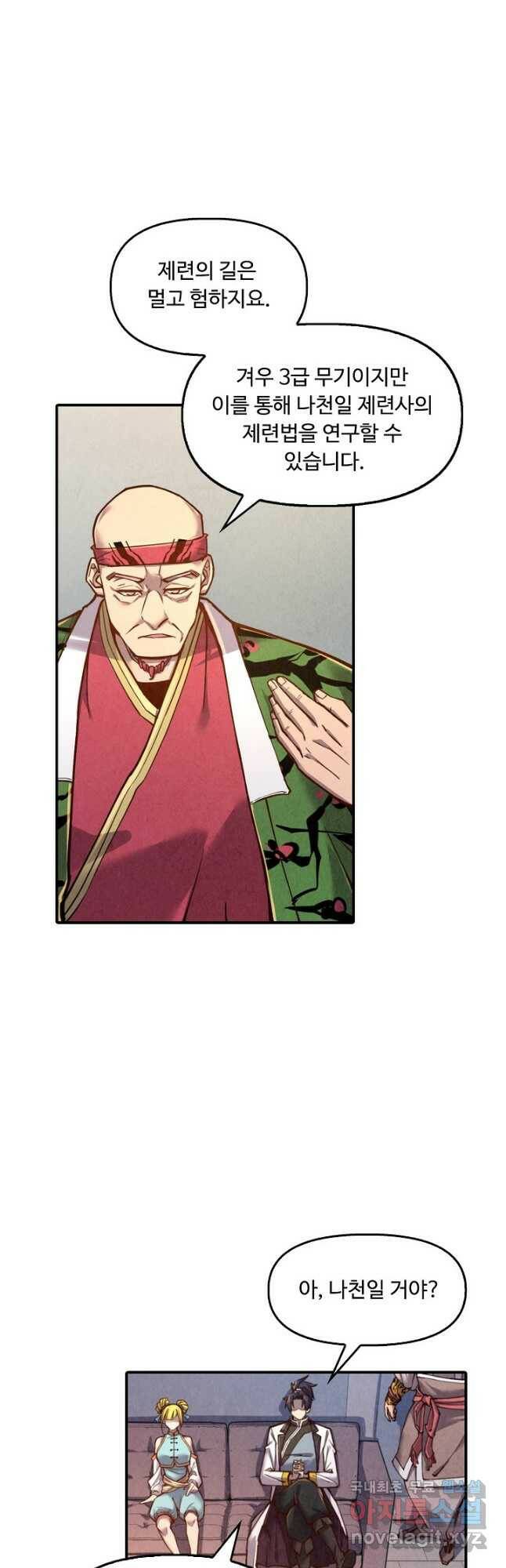 만고지존 119화 25