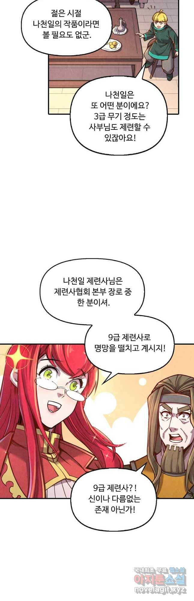 만고지존 119화 26
