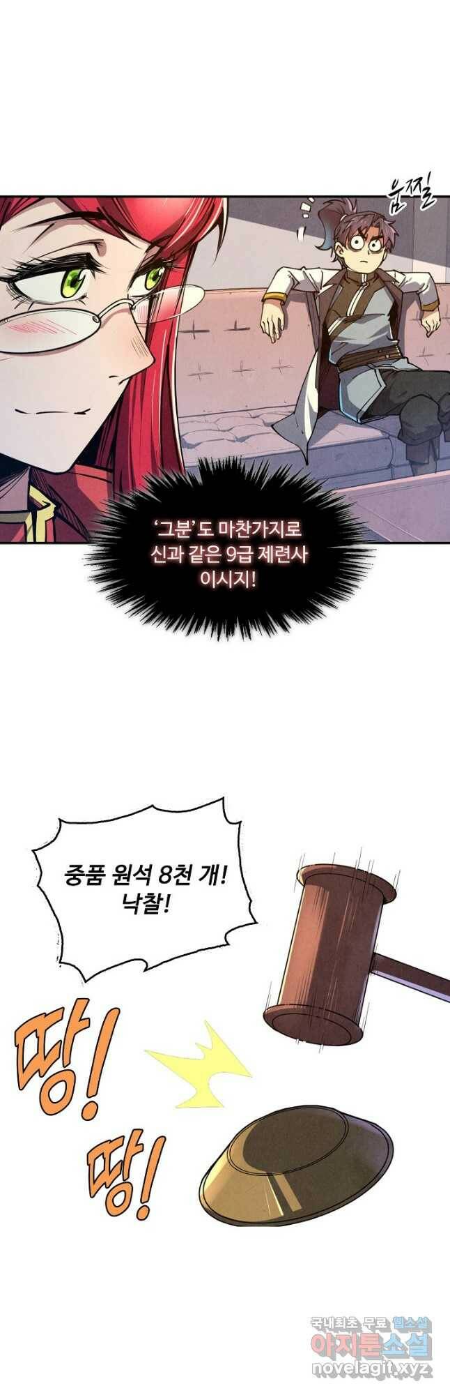 만고지존 119화 27