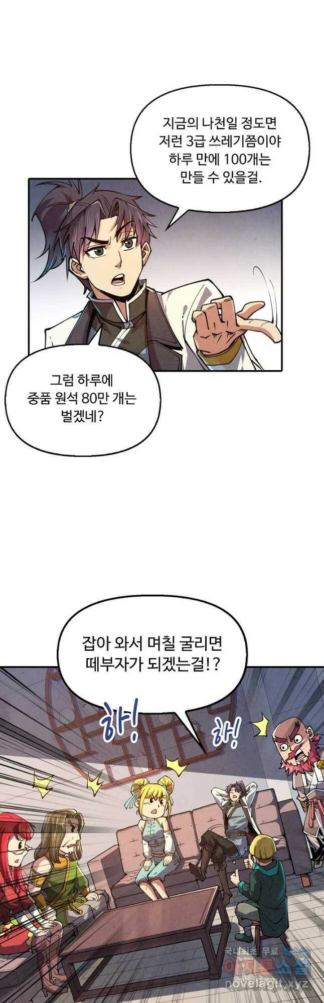 만고지존 119화 28