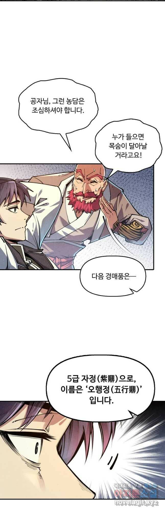 만고지존 119화 29