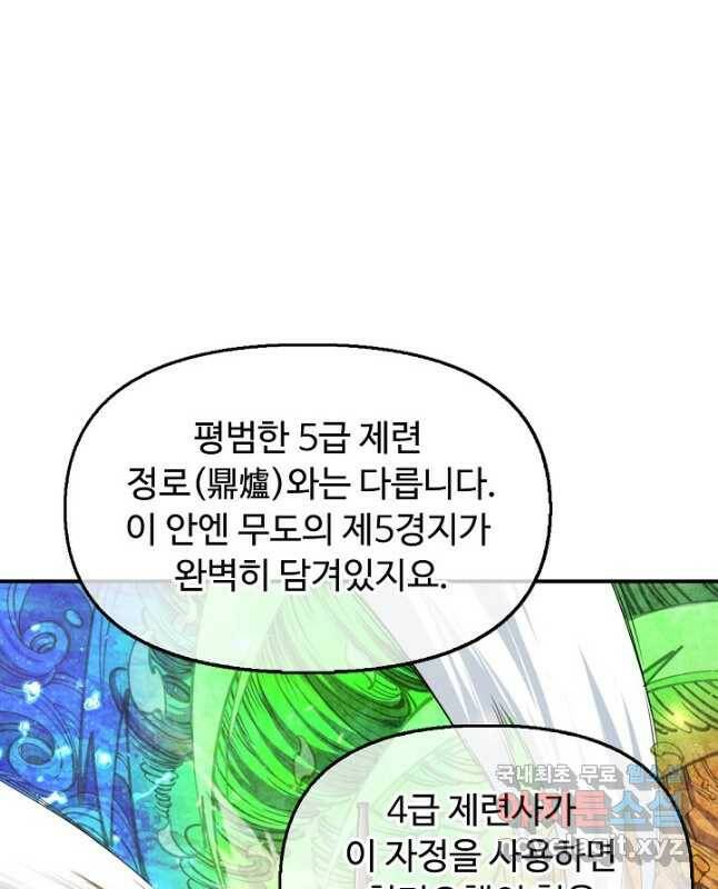 만고지존 119화 30