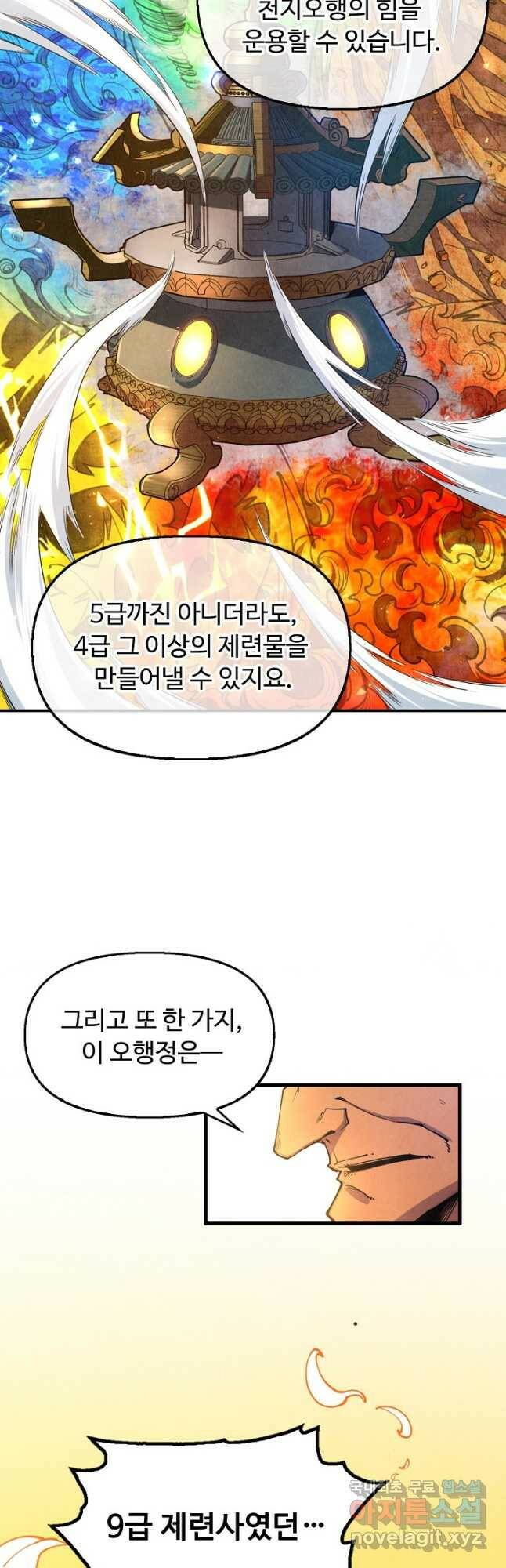 만고지존 119화 31