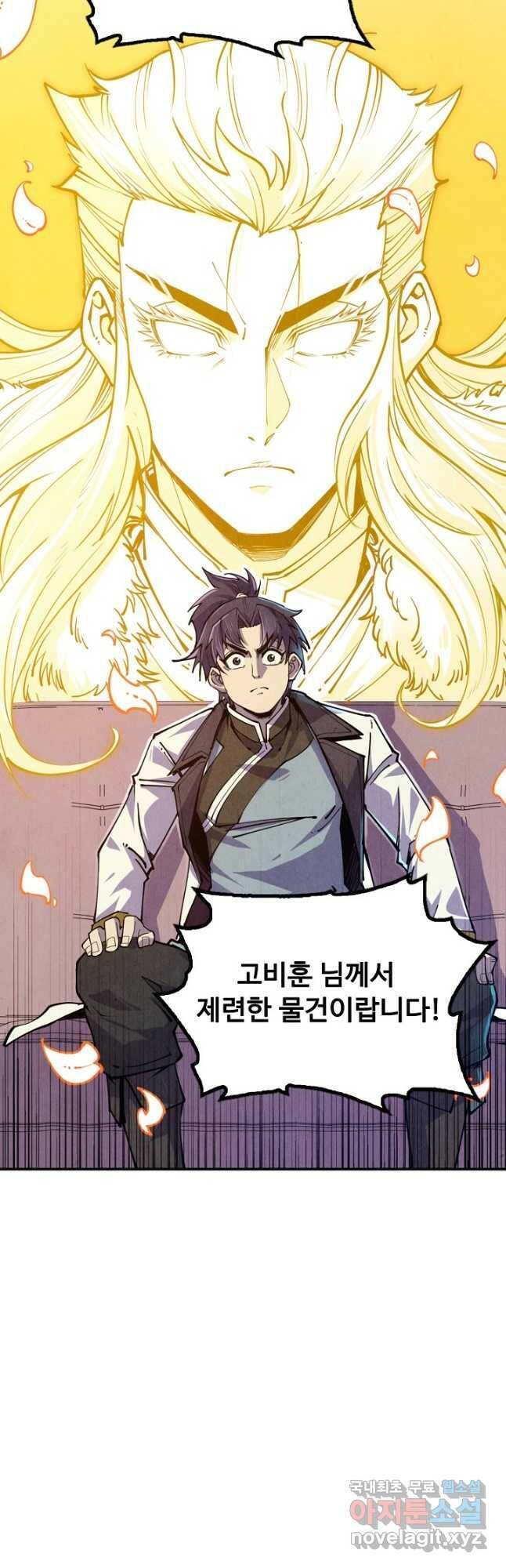 만고지존 119화 32