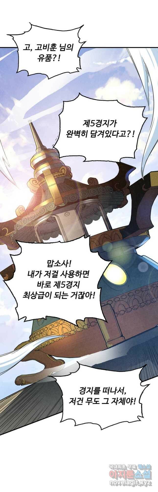 만고지존 119화 33
