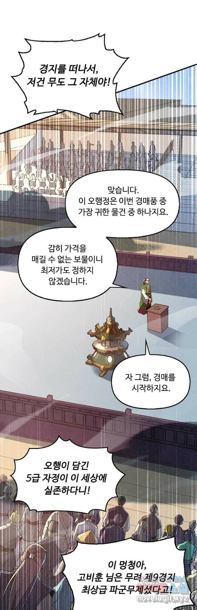 만고지존 119화 34