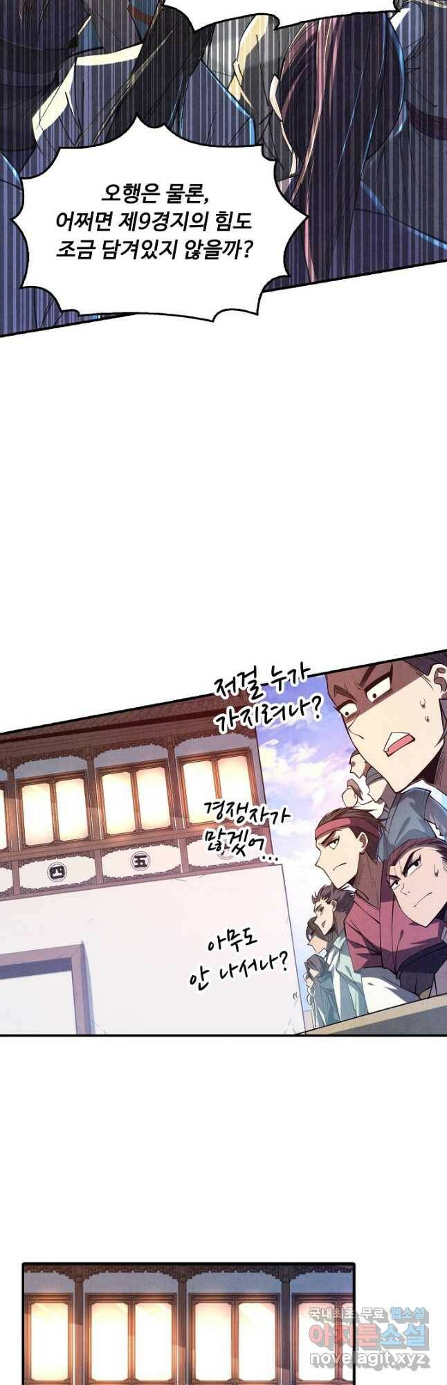 만고지존 119화 35