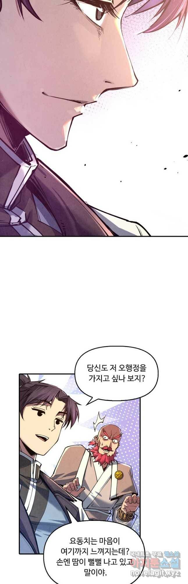 만고지존 119화 38