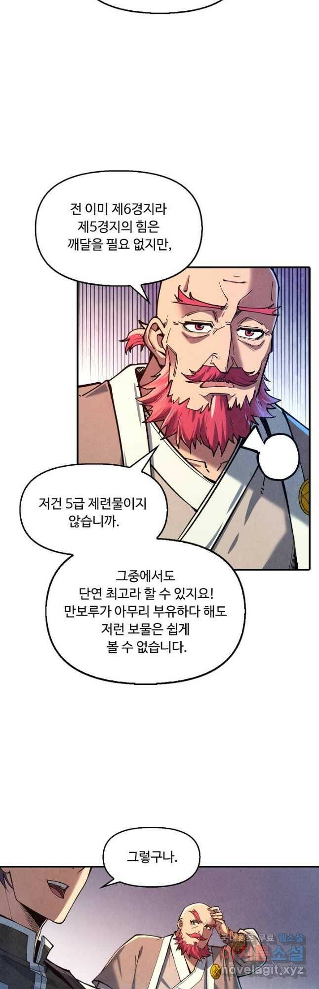 만고지존 119화 39