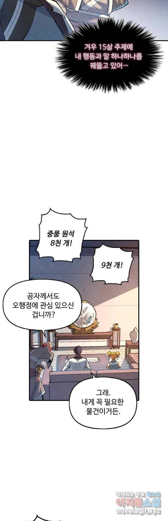 만고지존 119화 40