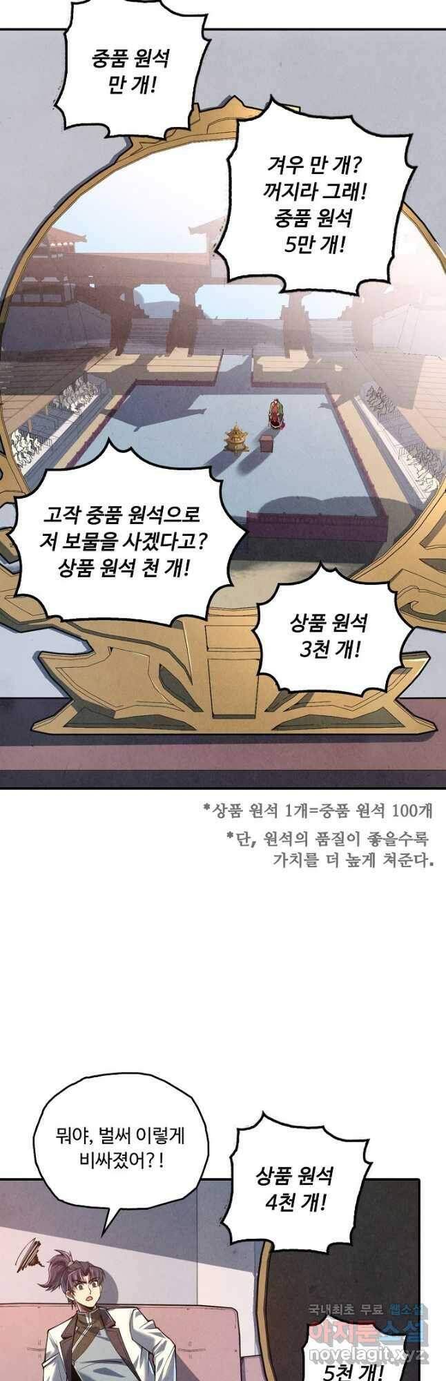 만고지존 119화 41