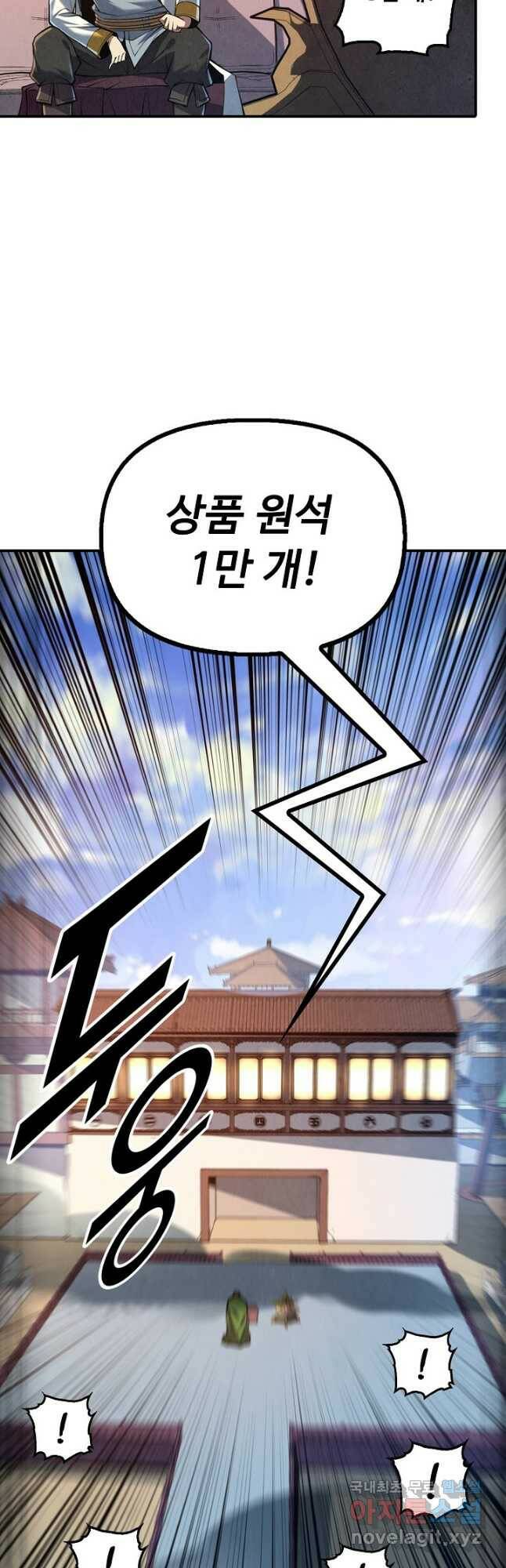 만고지존 119화 42