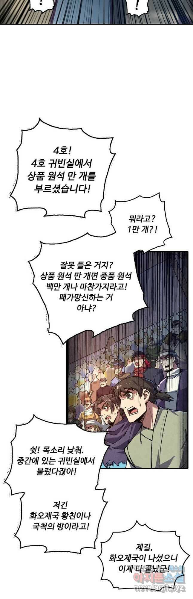 만고지존 119화 43