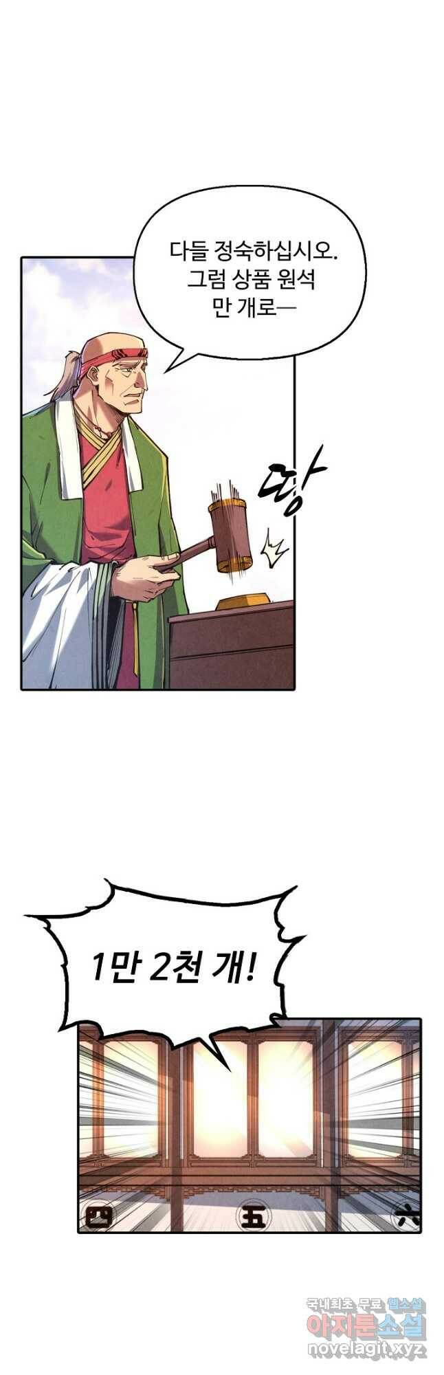 만고지존 119화 44