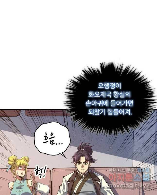 만고지존 119화 45
