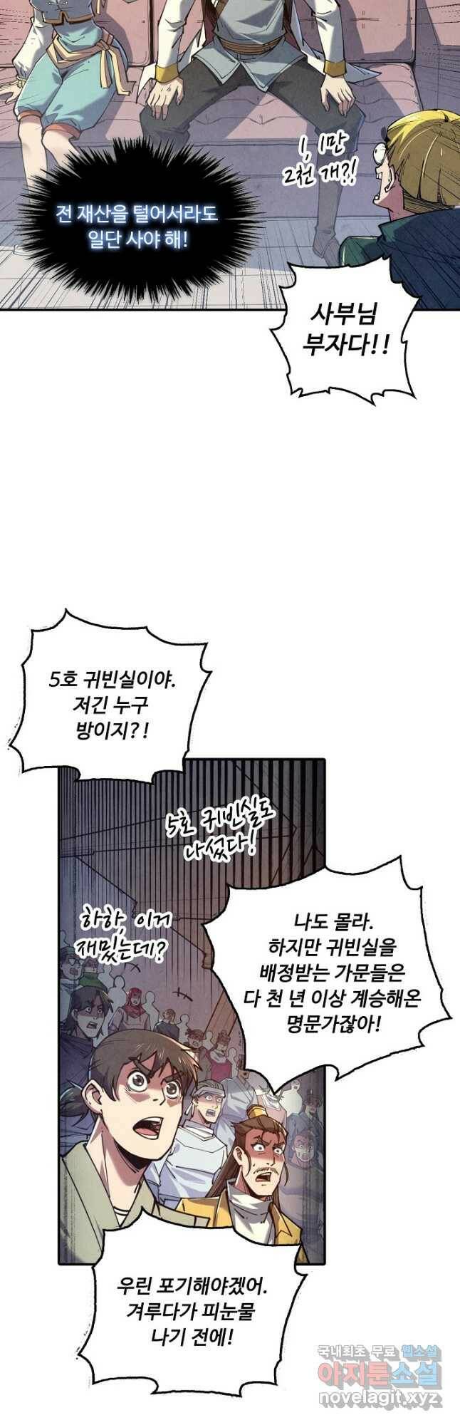 만고지존 119화 46