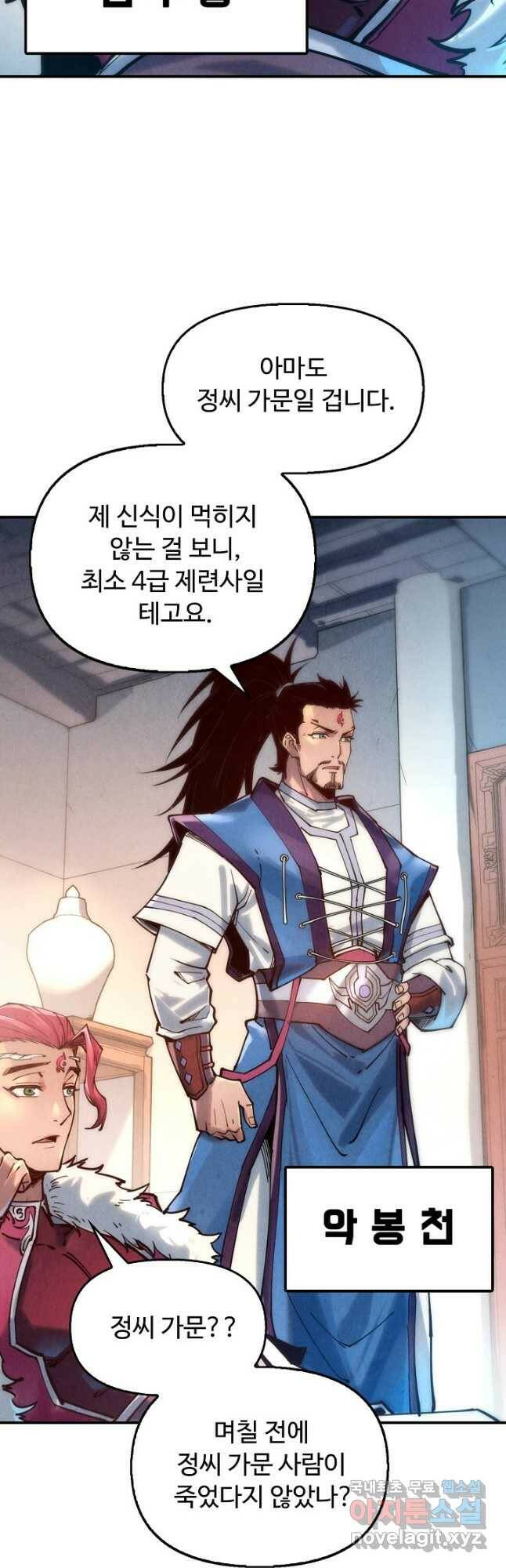 만고지존 119화 48