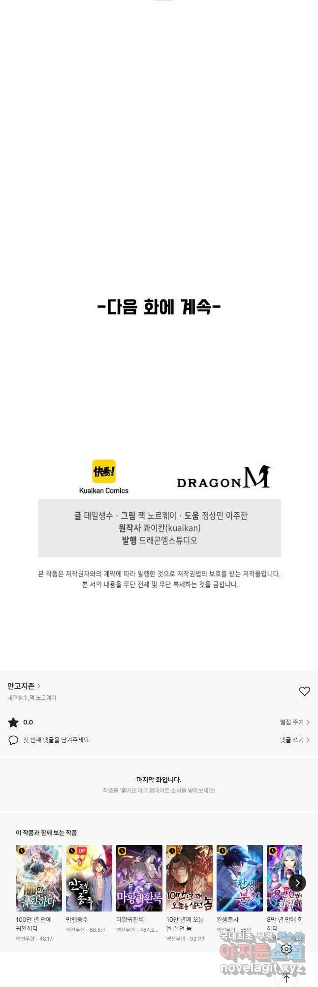 만고지존 119화 49