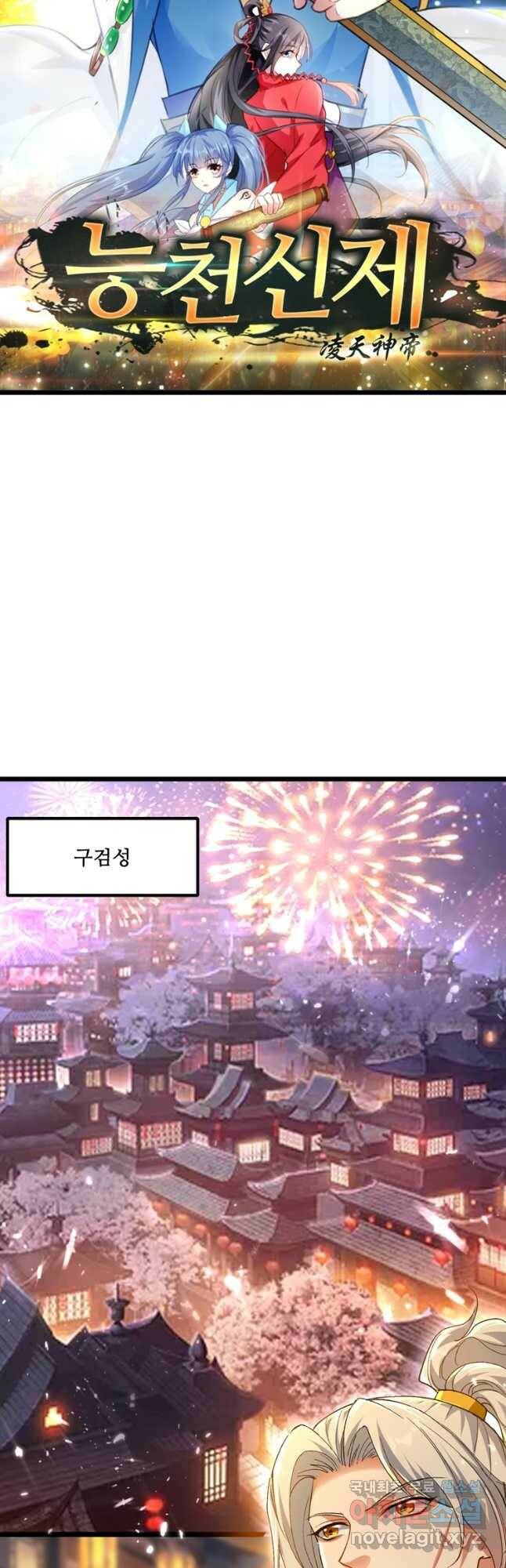 능천신제 155화 3