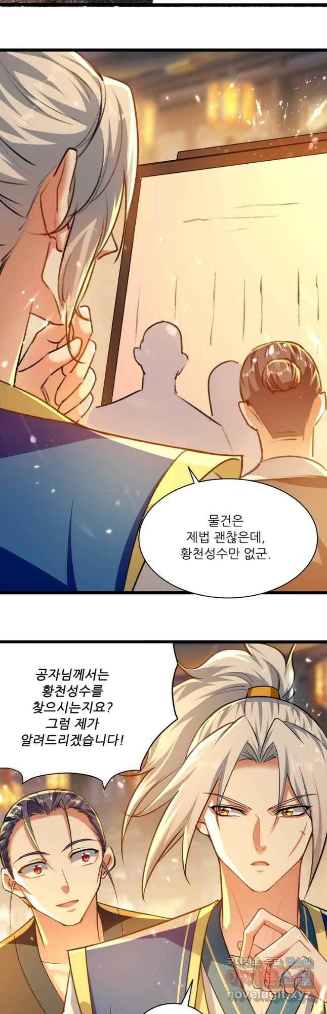 능천신제 155화 6