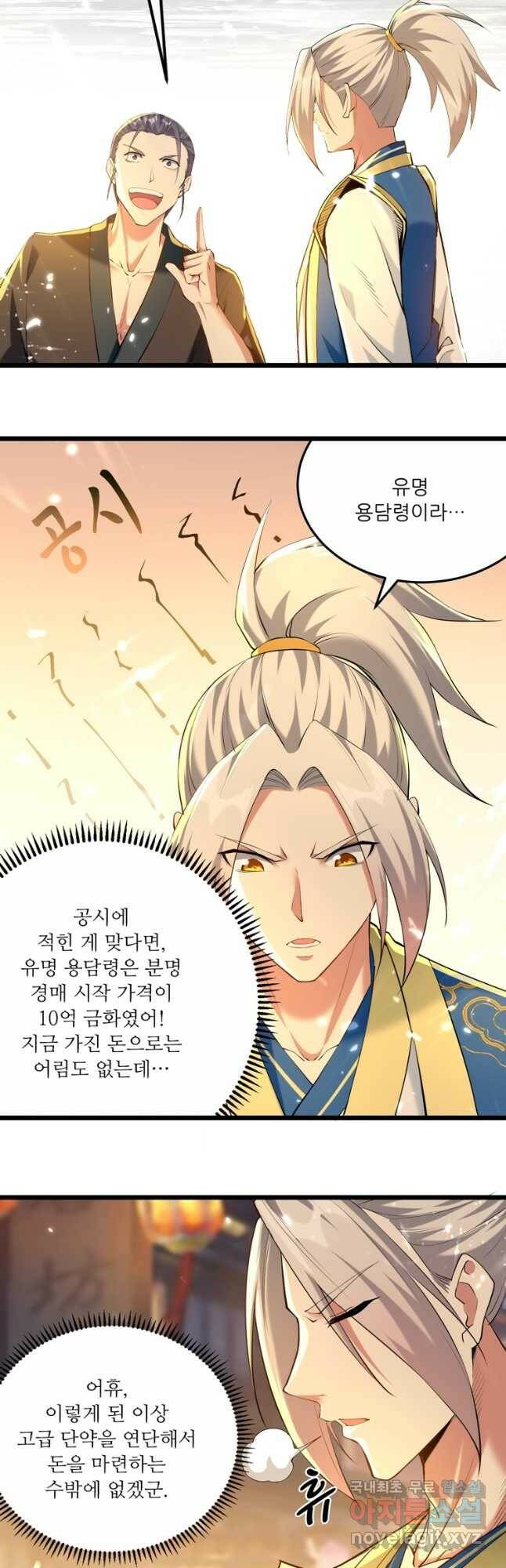 능천신제 155화 9