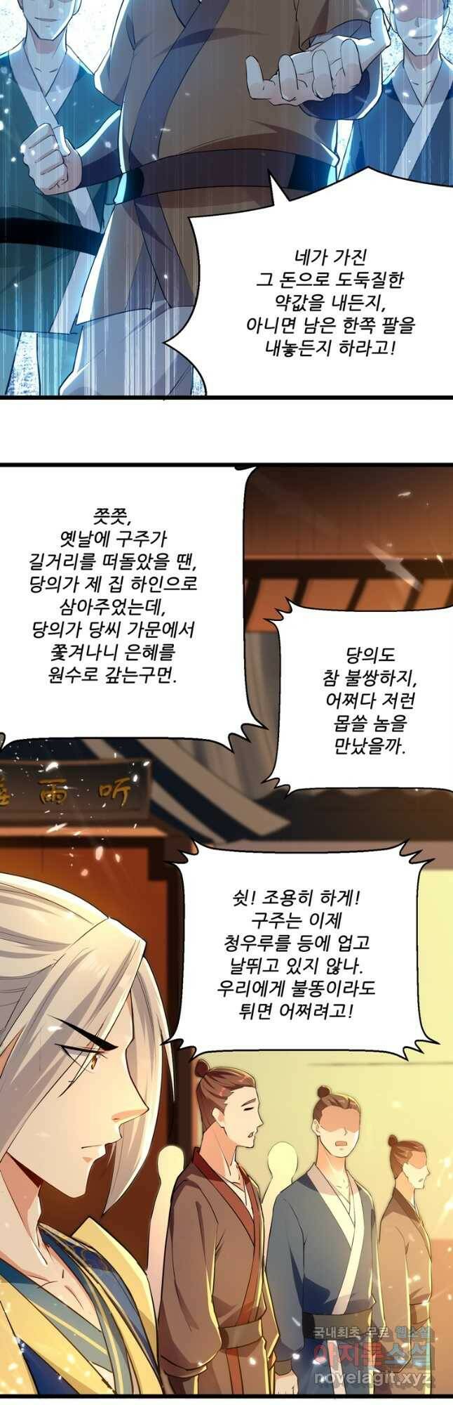 능천신제 155화 16
