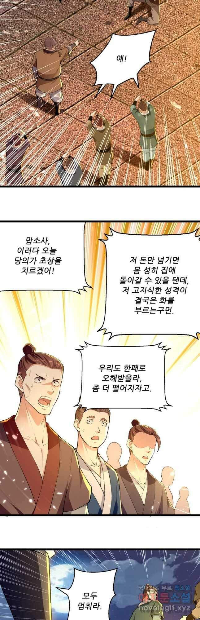 능천신제 155화 18