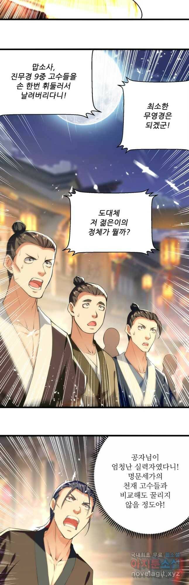 능천신제 155화 26