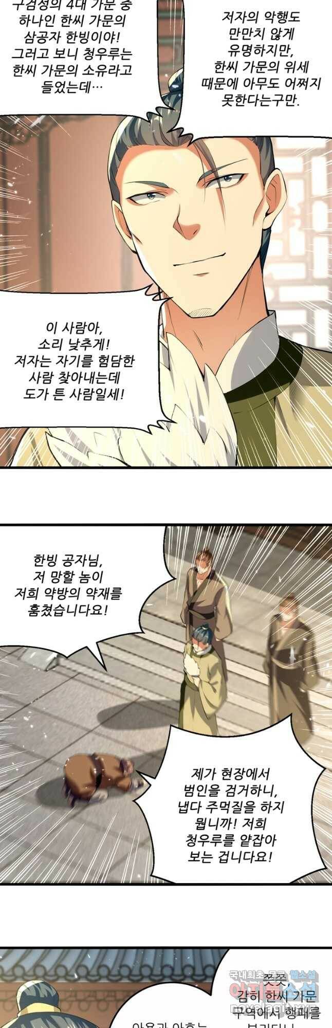 능천신제 155화 29